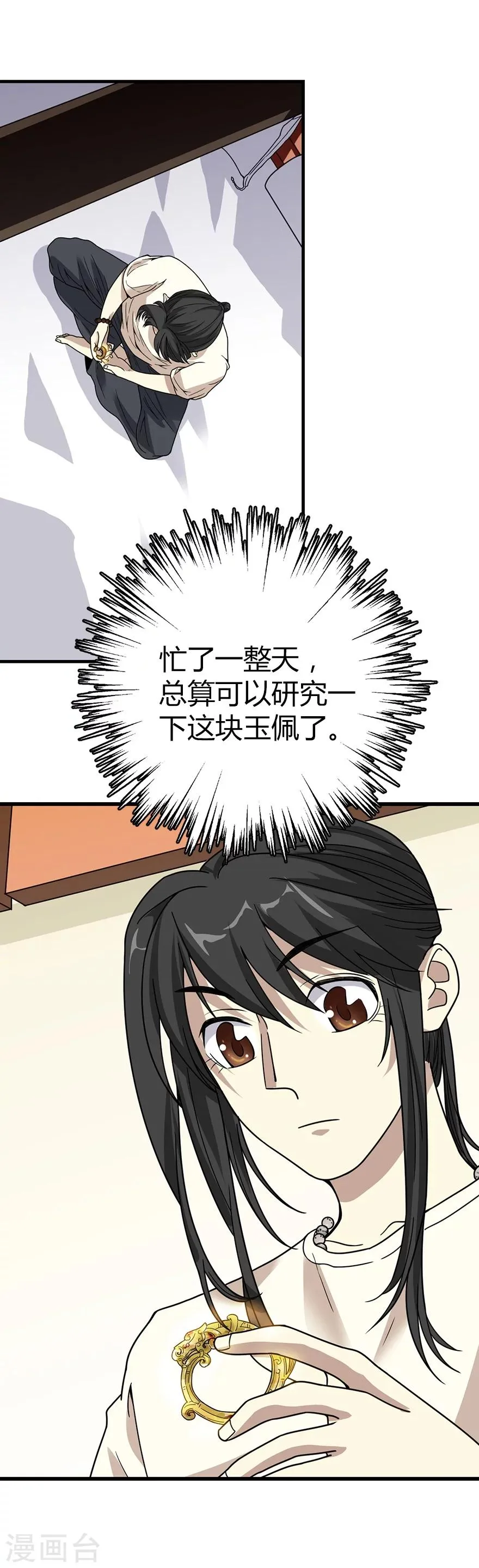 第21话 神识的新突破 第3页