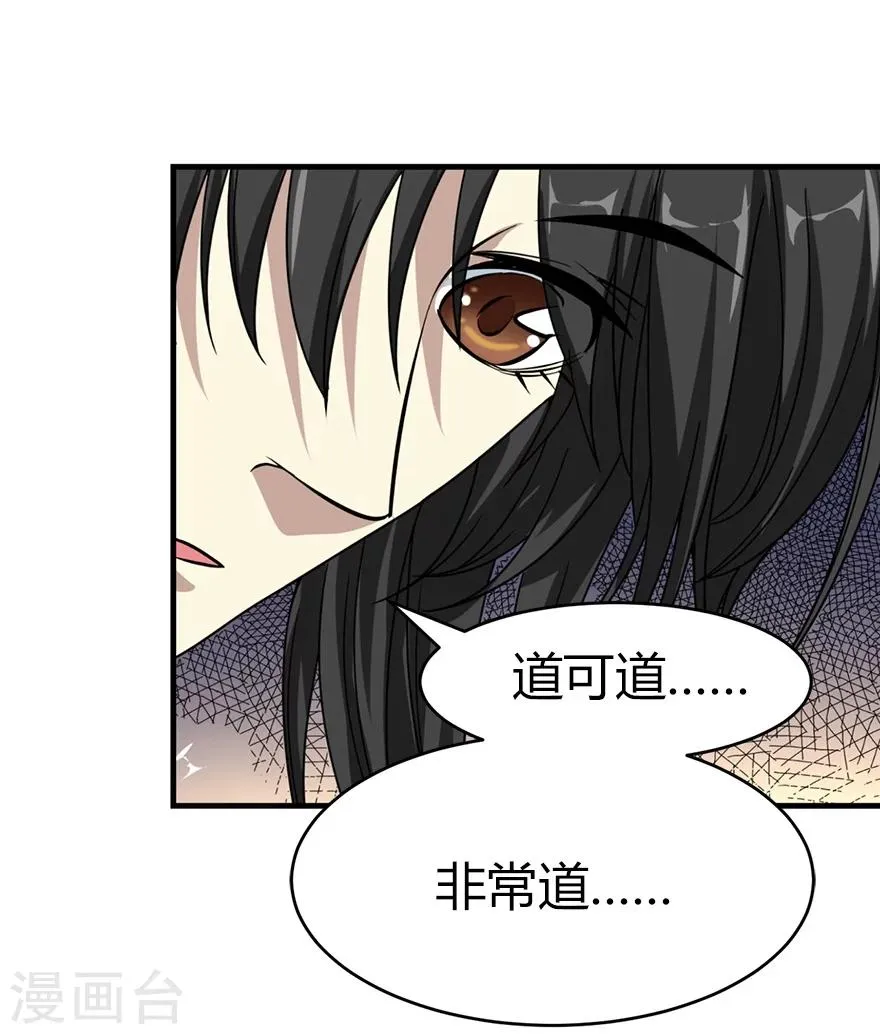第21话 神识的新突破 第5页