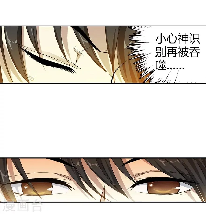 第21话 神识的新突破 第7页