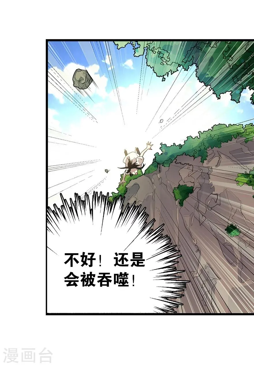 第21话 神识的新突破 第10页