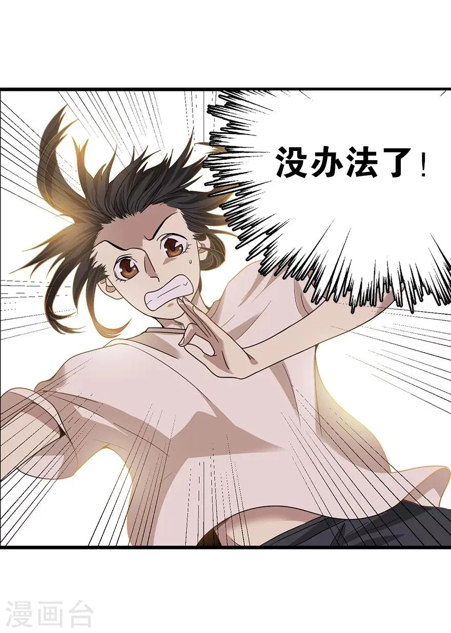 第21话 神识的新突破 第11页