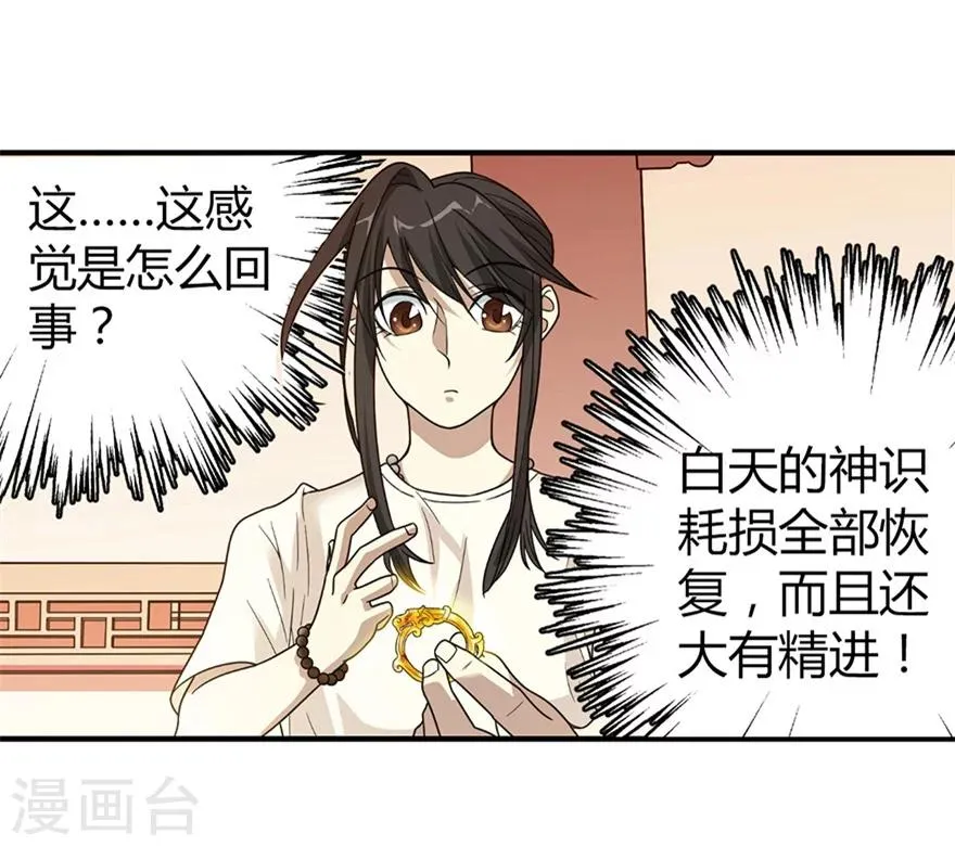 第21话 神识的新突破 第19页