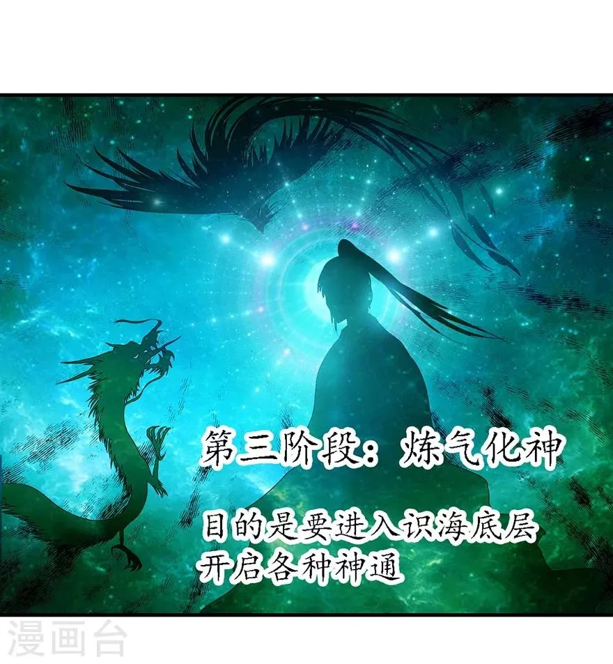 第21话 神识的新突破 第22页