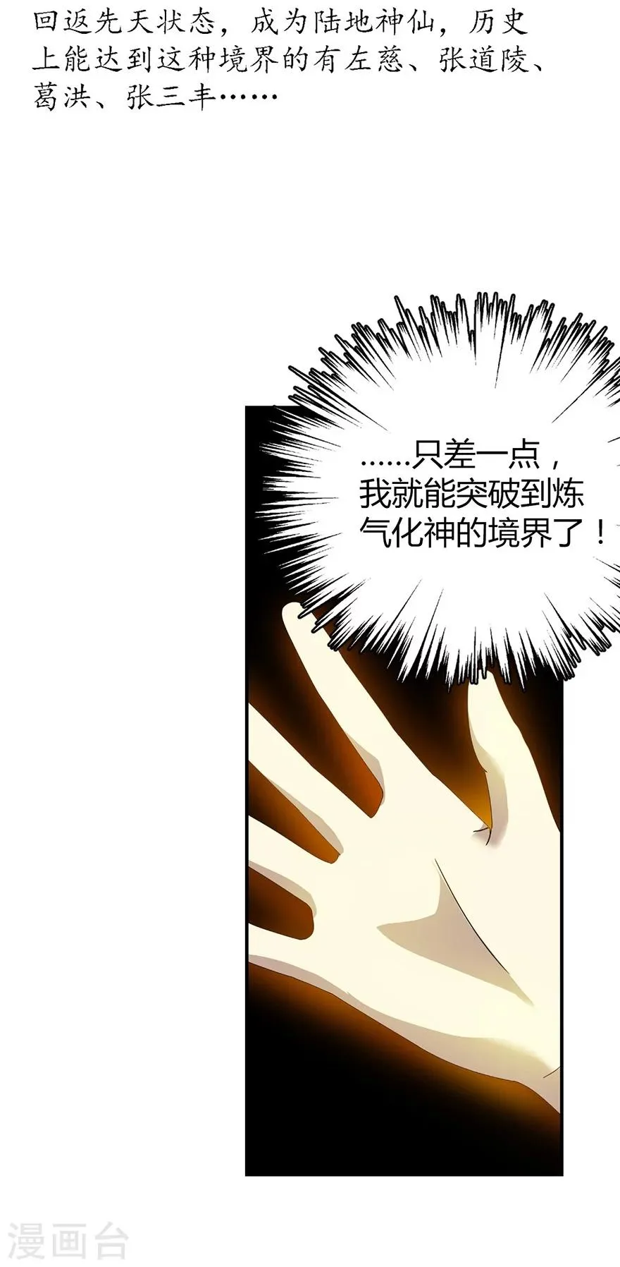 第21话 神识的新突破 第24页