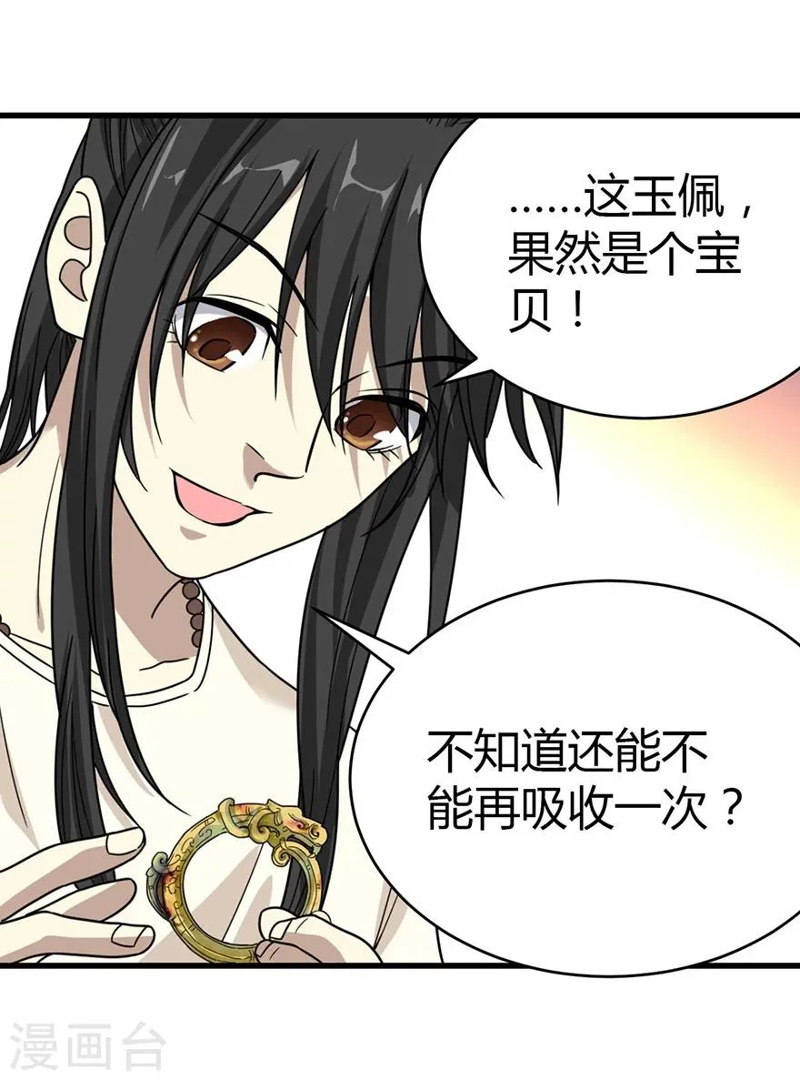 第21话 神识的新突破 第25页