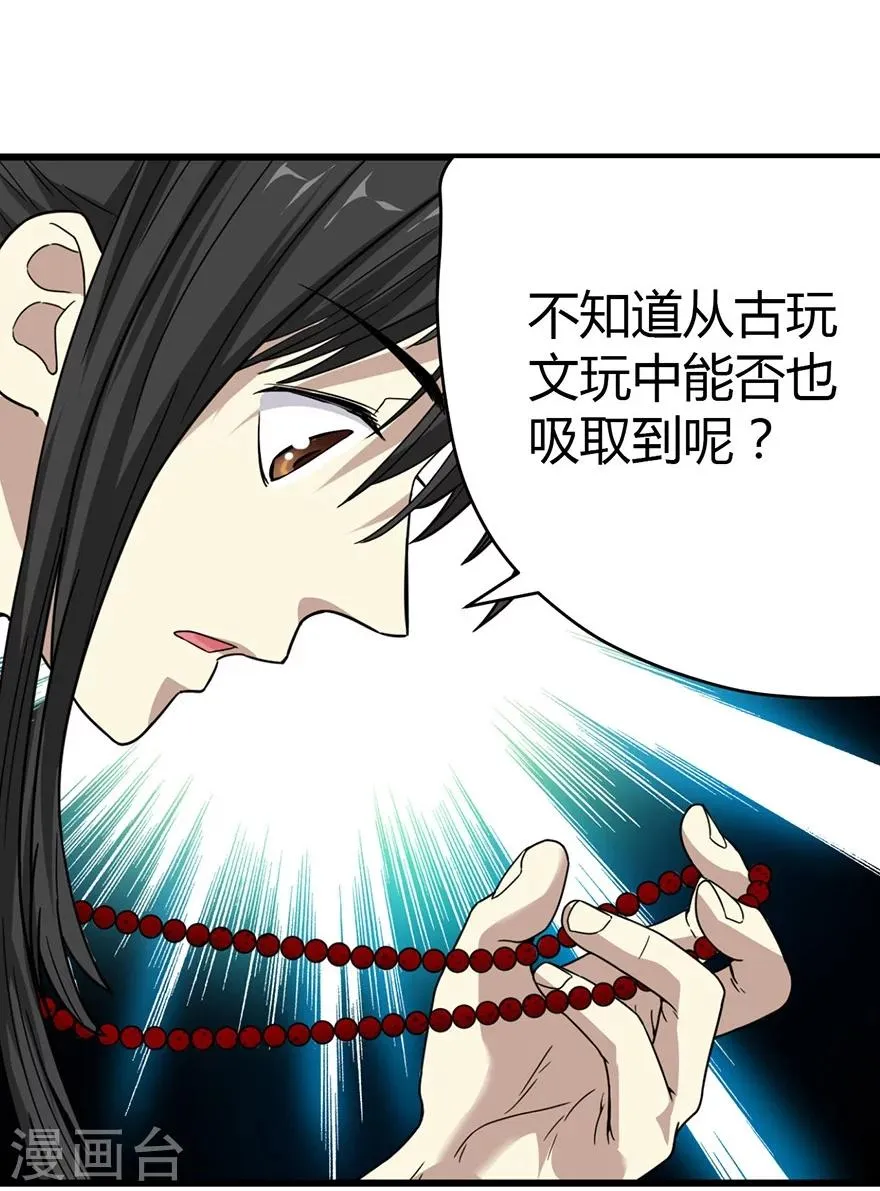 第21话 神识的新突破 第29页