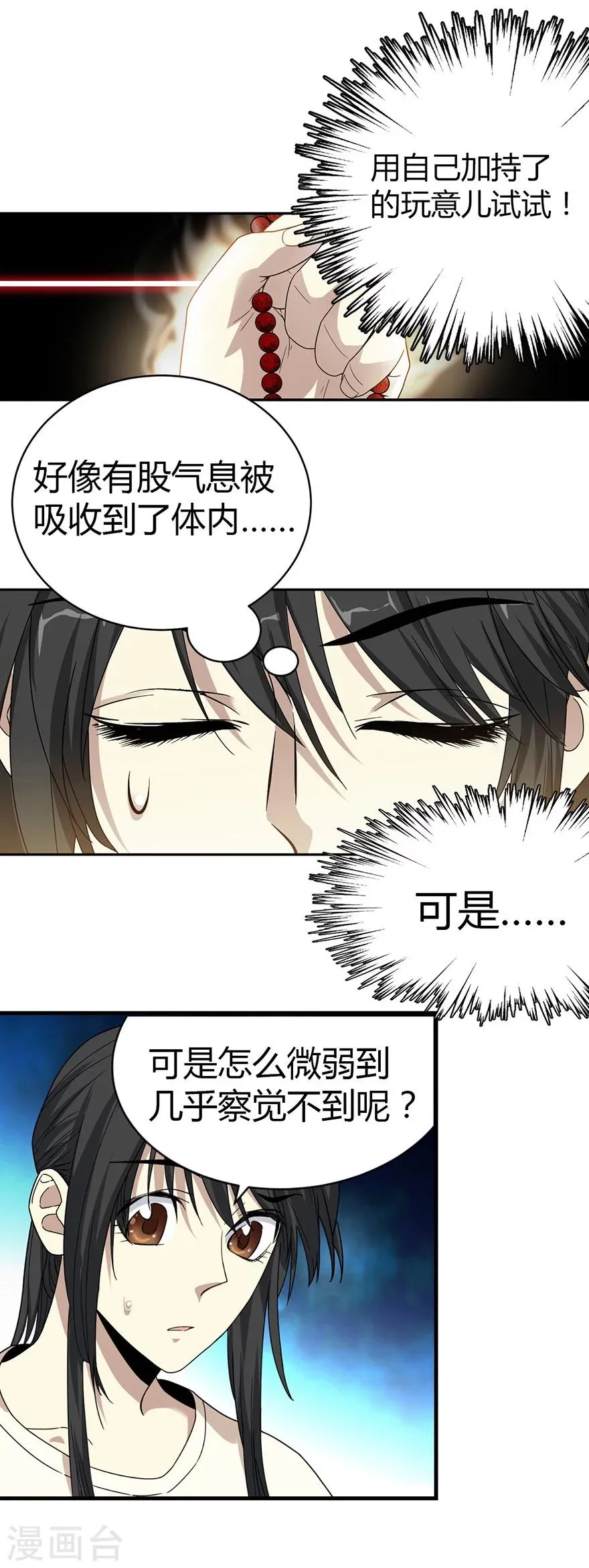第21话 神识的新突破 第30页