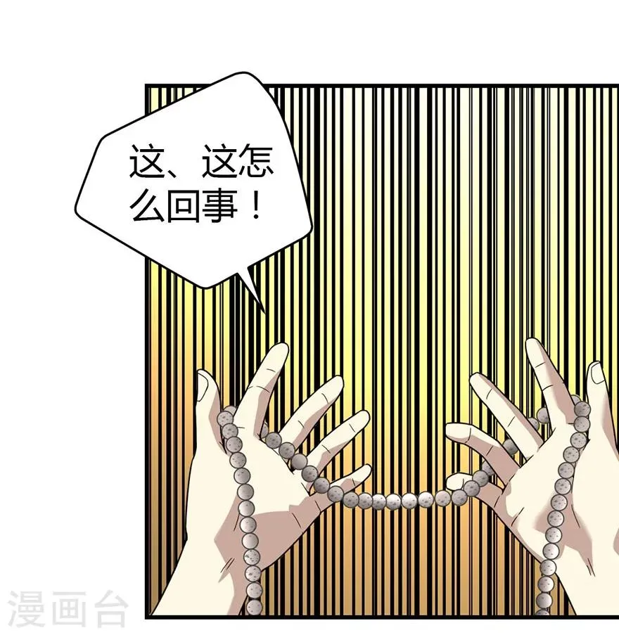 第21话 神识的新突破 第31页