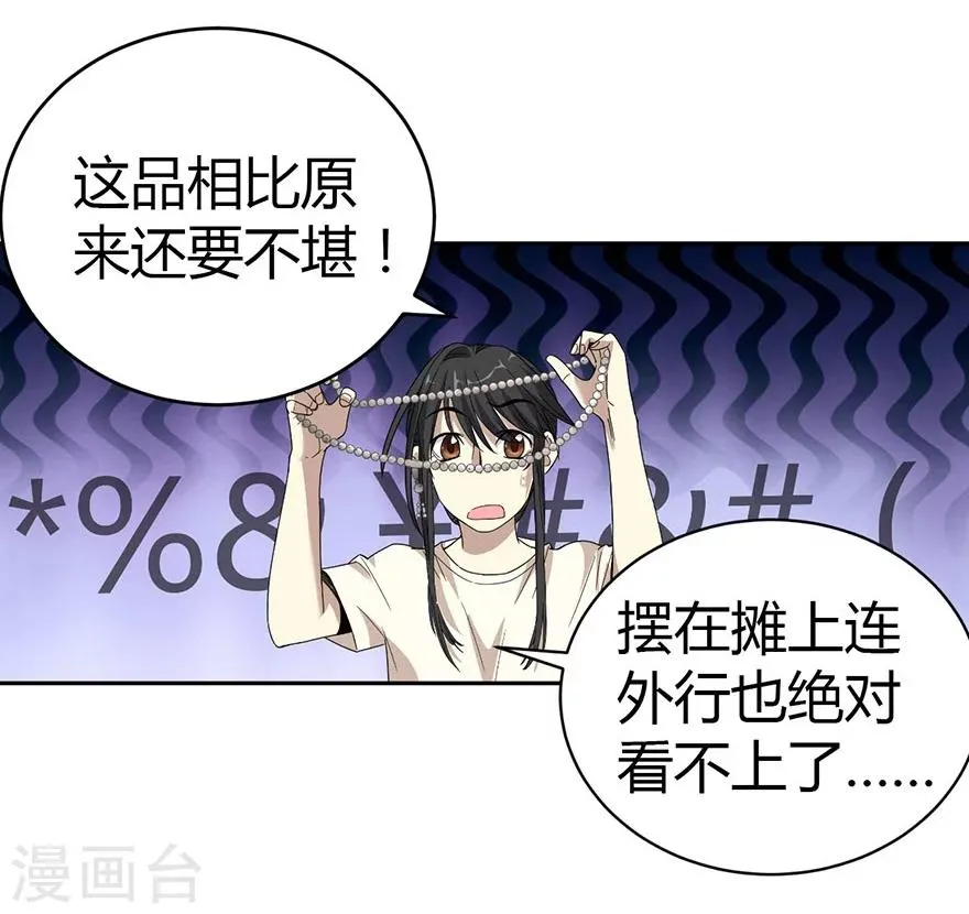 第21话 神识的新突破 第32页