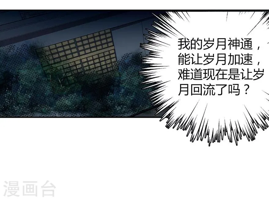 第21话 神识的新突破 第33页