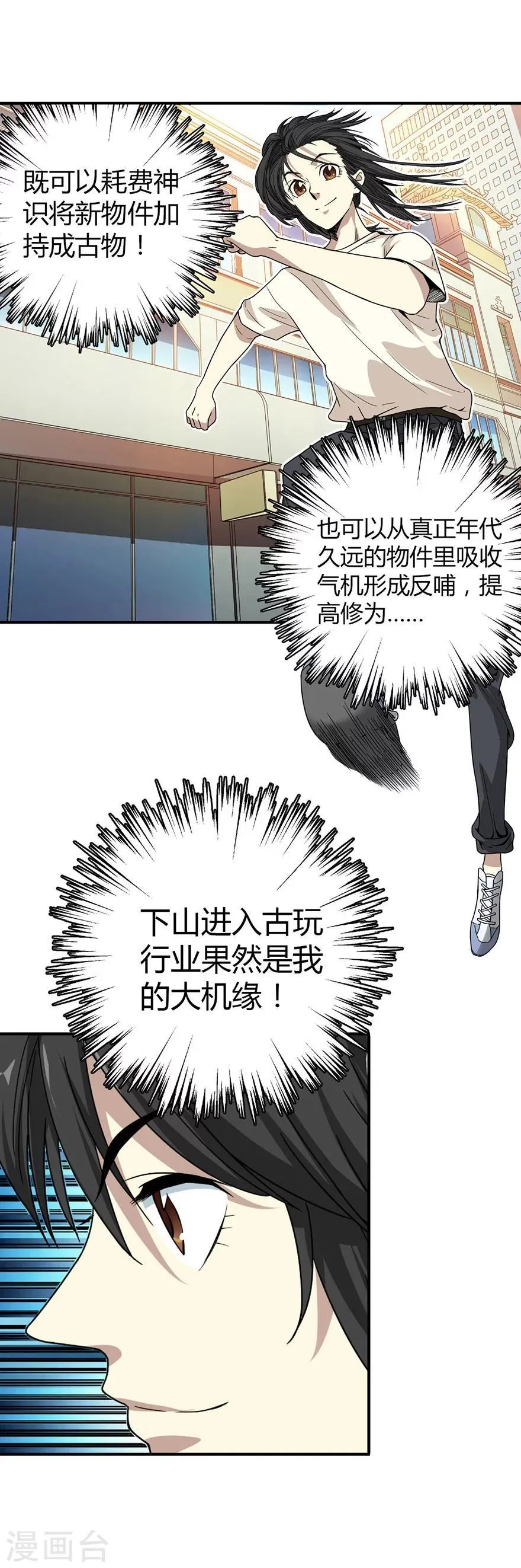 第21话 神识的新突破 第34页