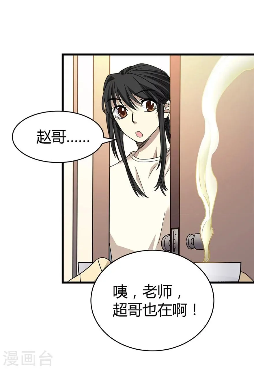 第21话 神识的新突破 第36页