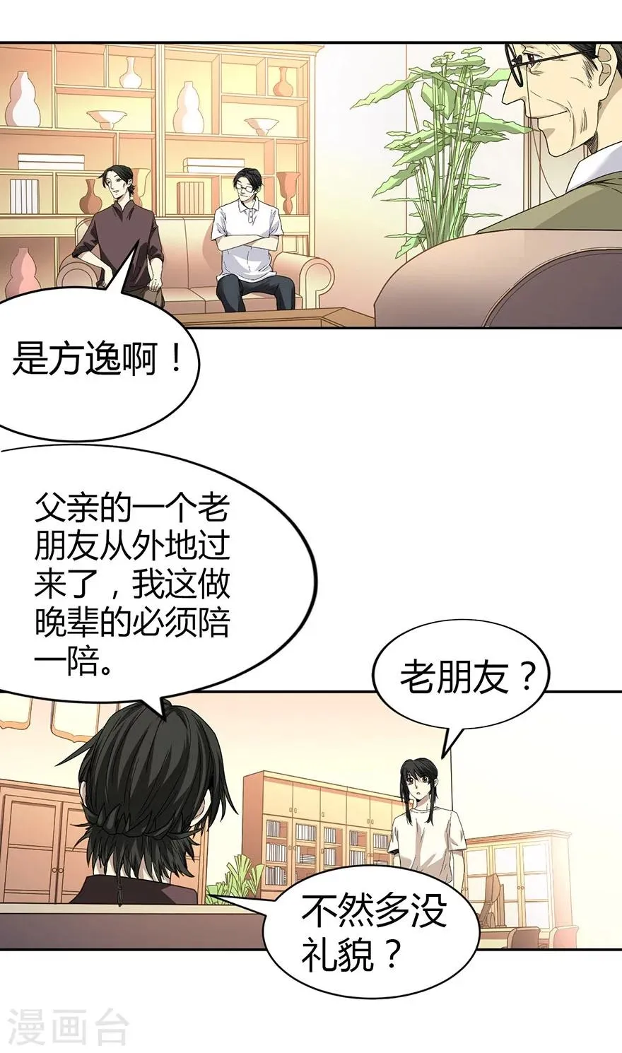 第21话 神识的新突破 第37页