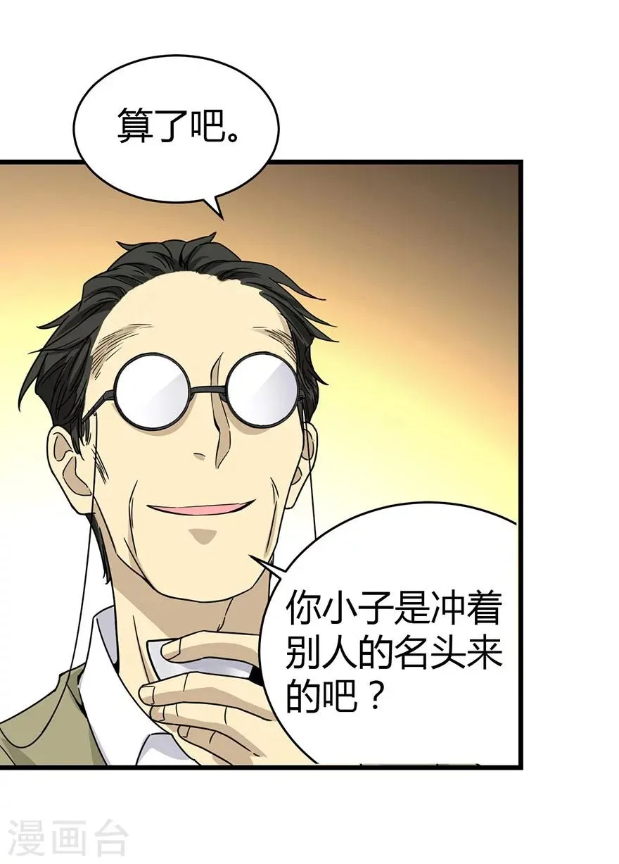 第21话 神识的新突破 第38页