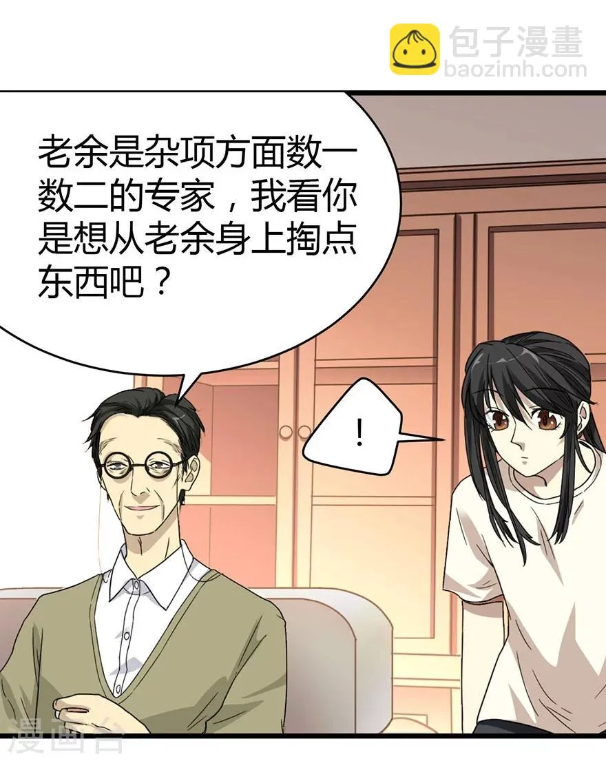第21话 神识的新突破 第39页