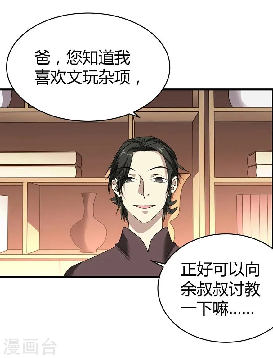 第21话 神识的新突破 第40页