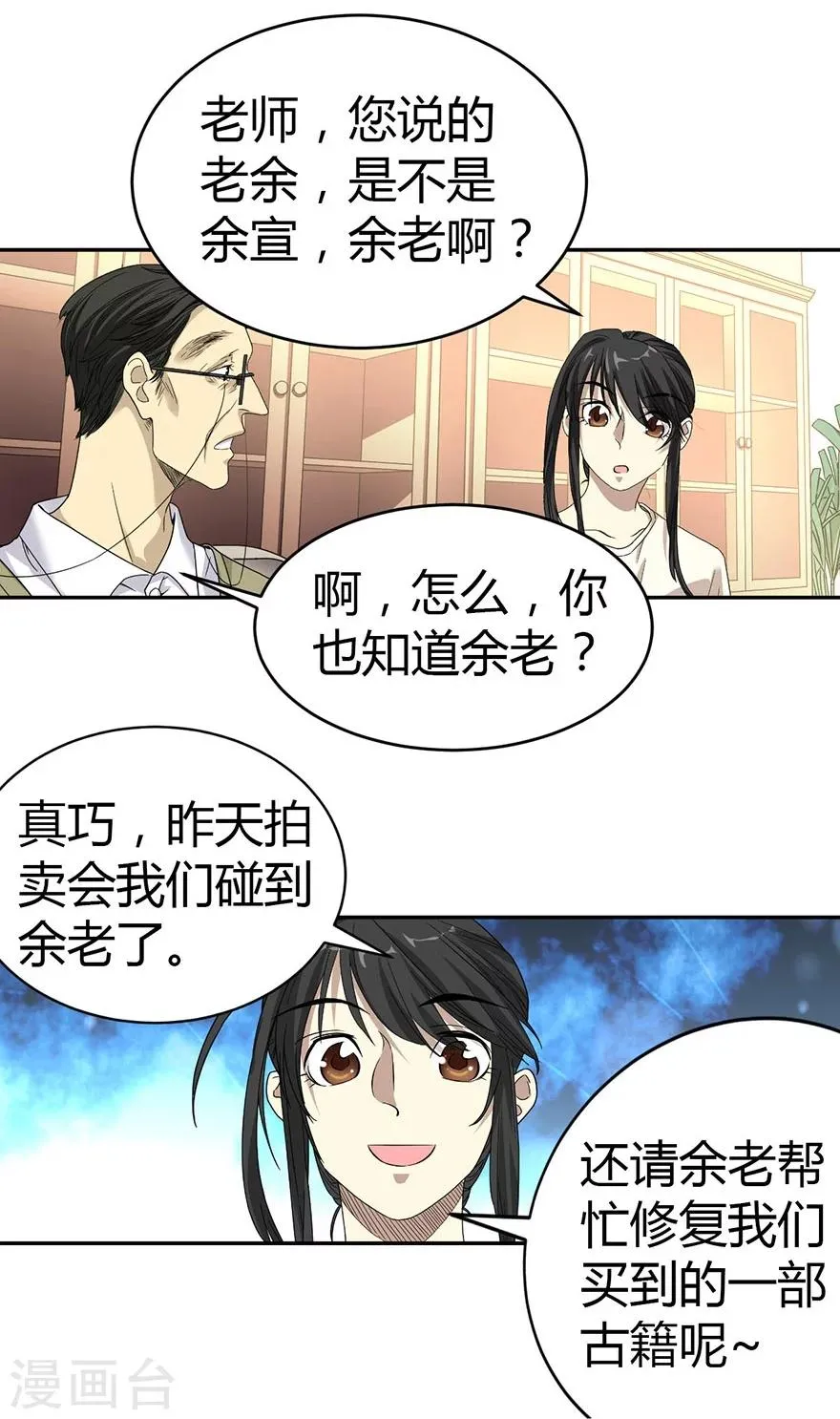 第21话 神识的新突破 第42页