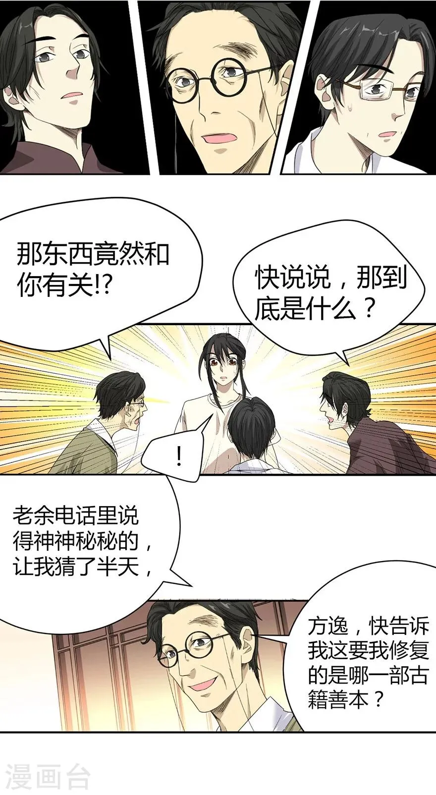 第21话 神识的新突破 第43页