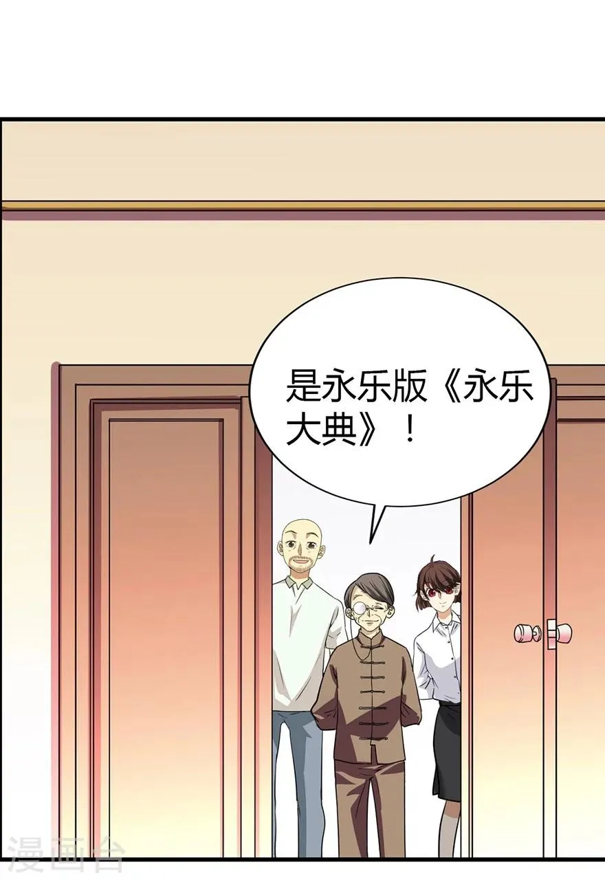 第21话 神识的新突破 第45页