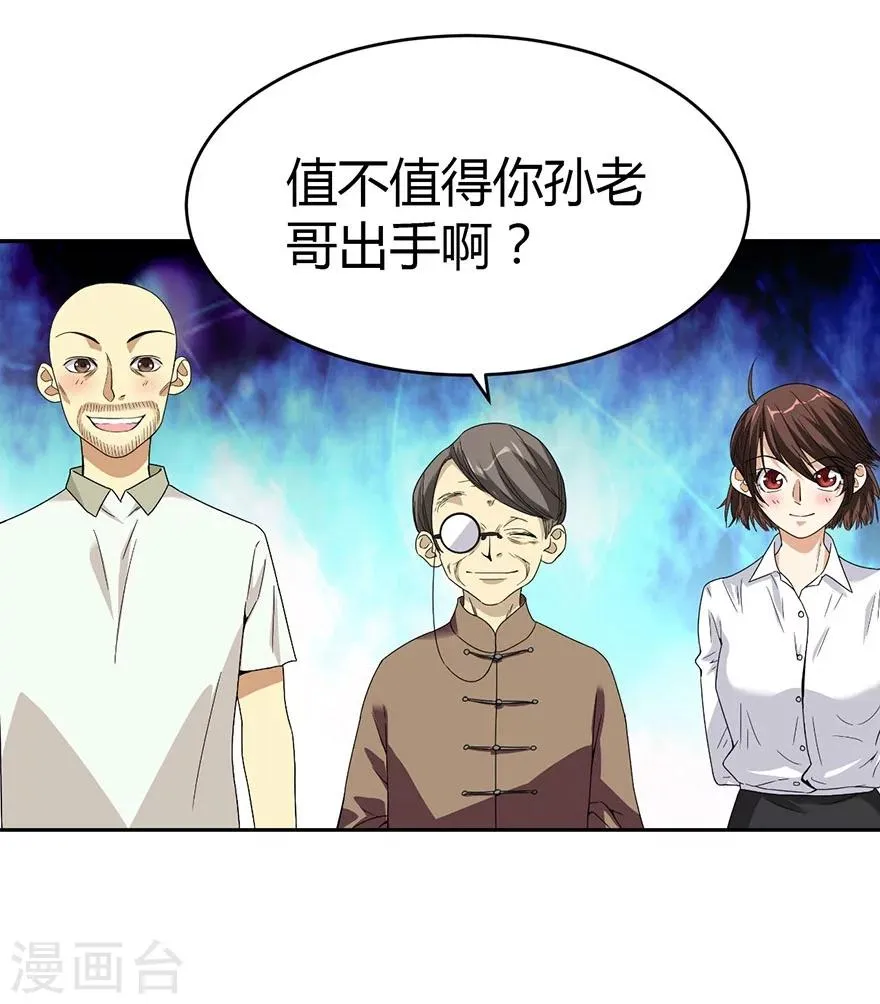 第21话 神识的新突破 第46页