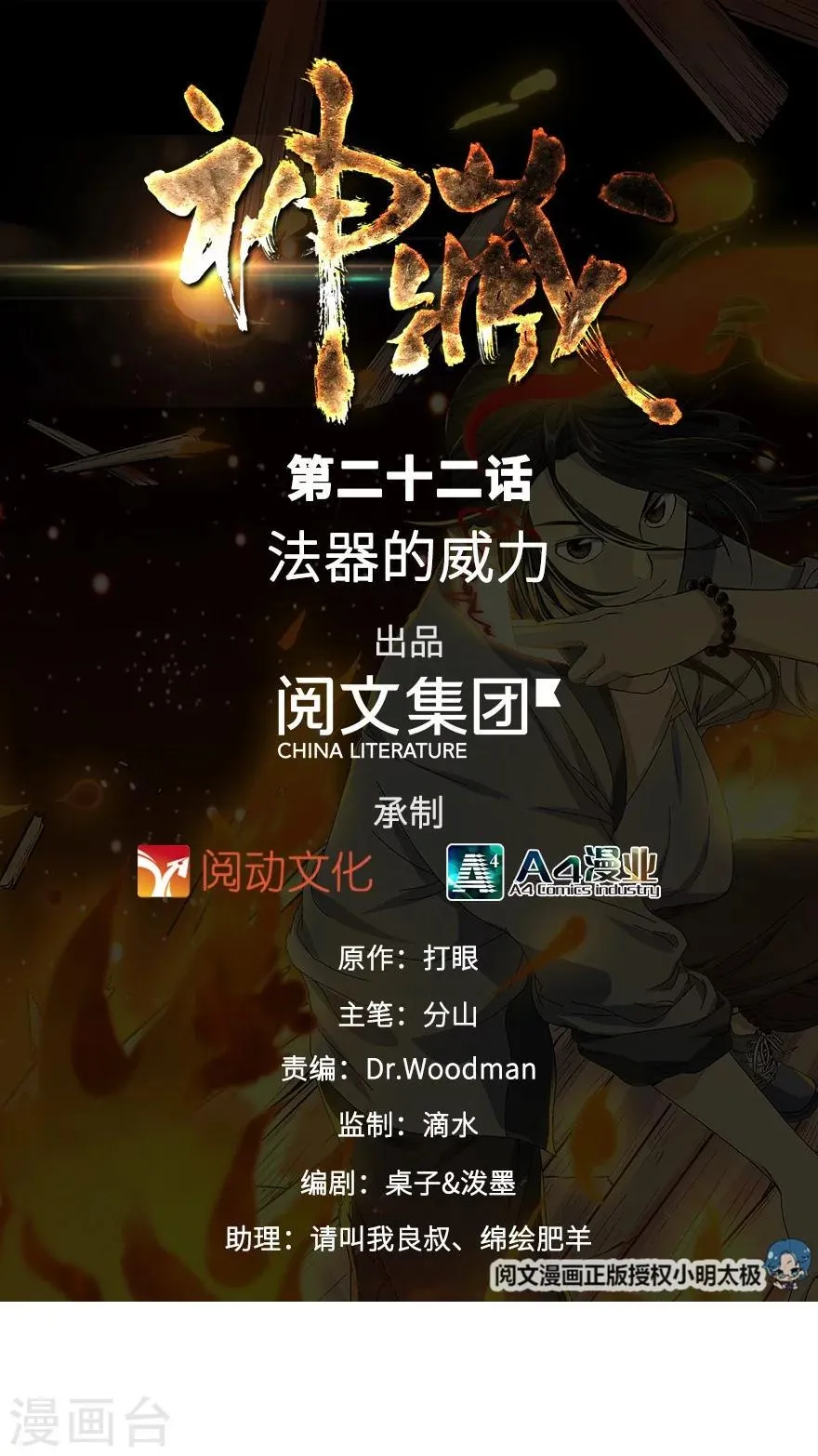 第22话 法器的威力 第1页
