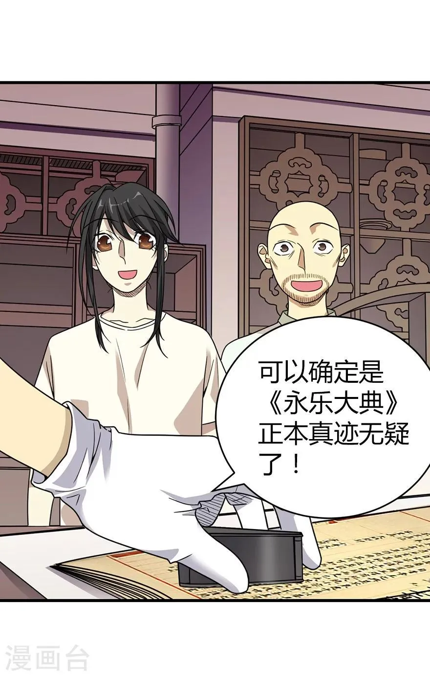 第22话 法器的威力 第3页