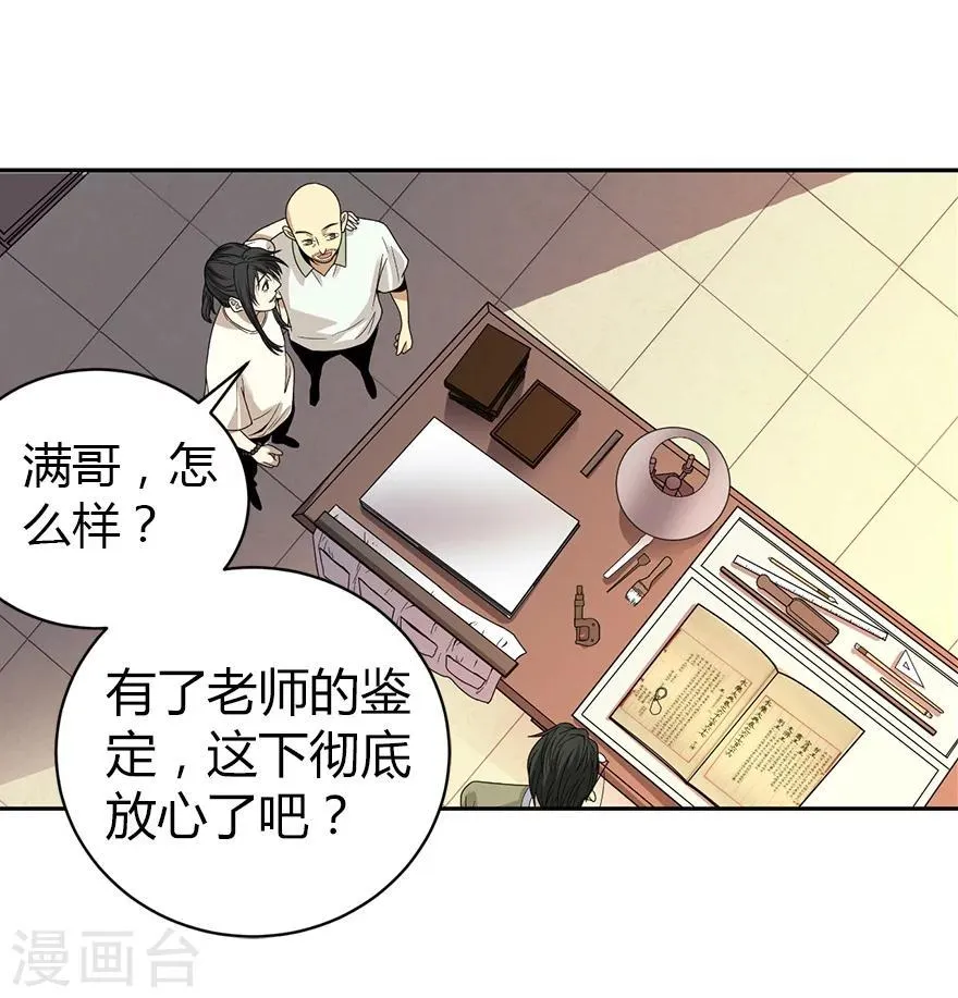 第22话 法器的威力 第4页