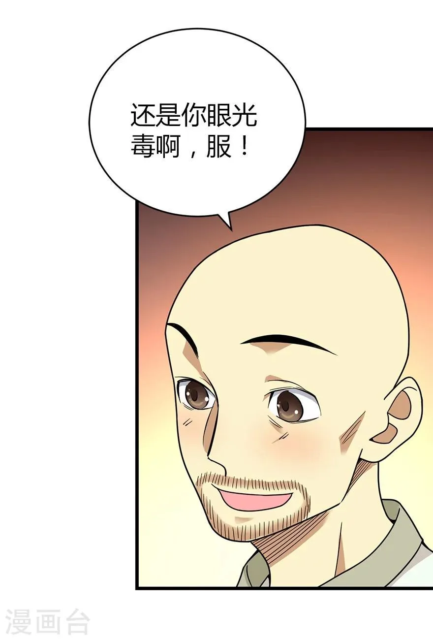 第22话 法器的威力 第5页