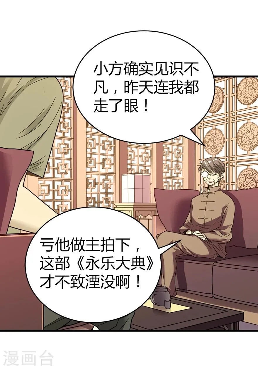 第22话 法器的威力 第6页