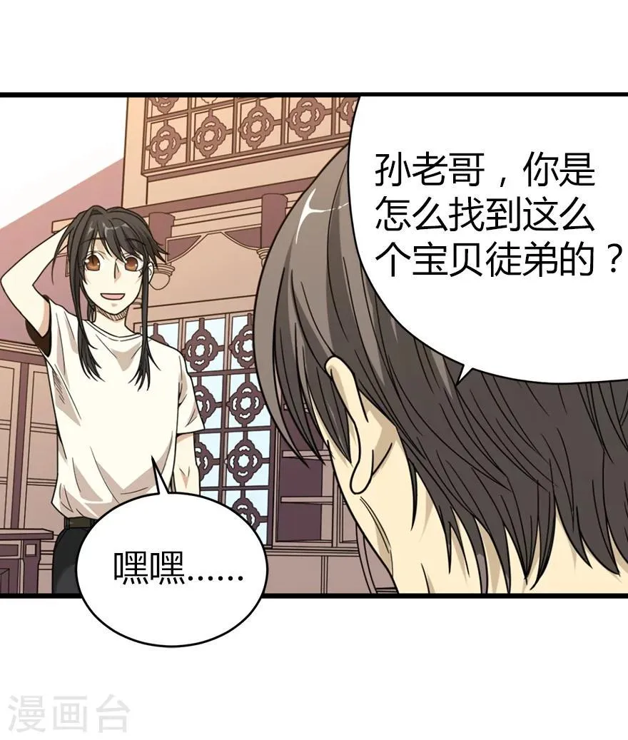 第22话 法器的威力 第7页