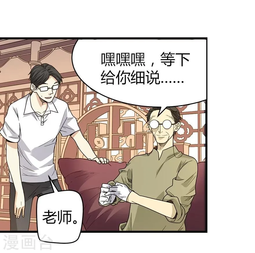 第22话 法器的威力 第8页