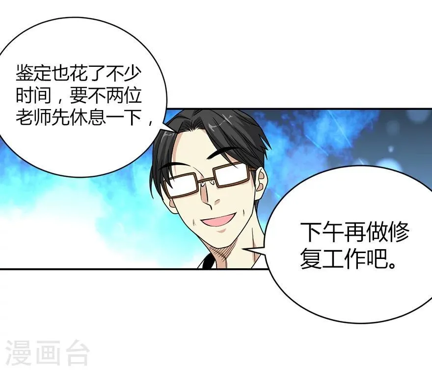 第22话 法器的威力 第9页