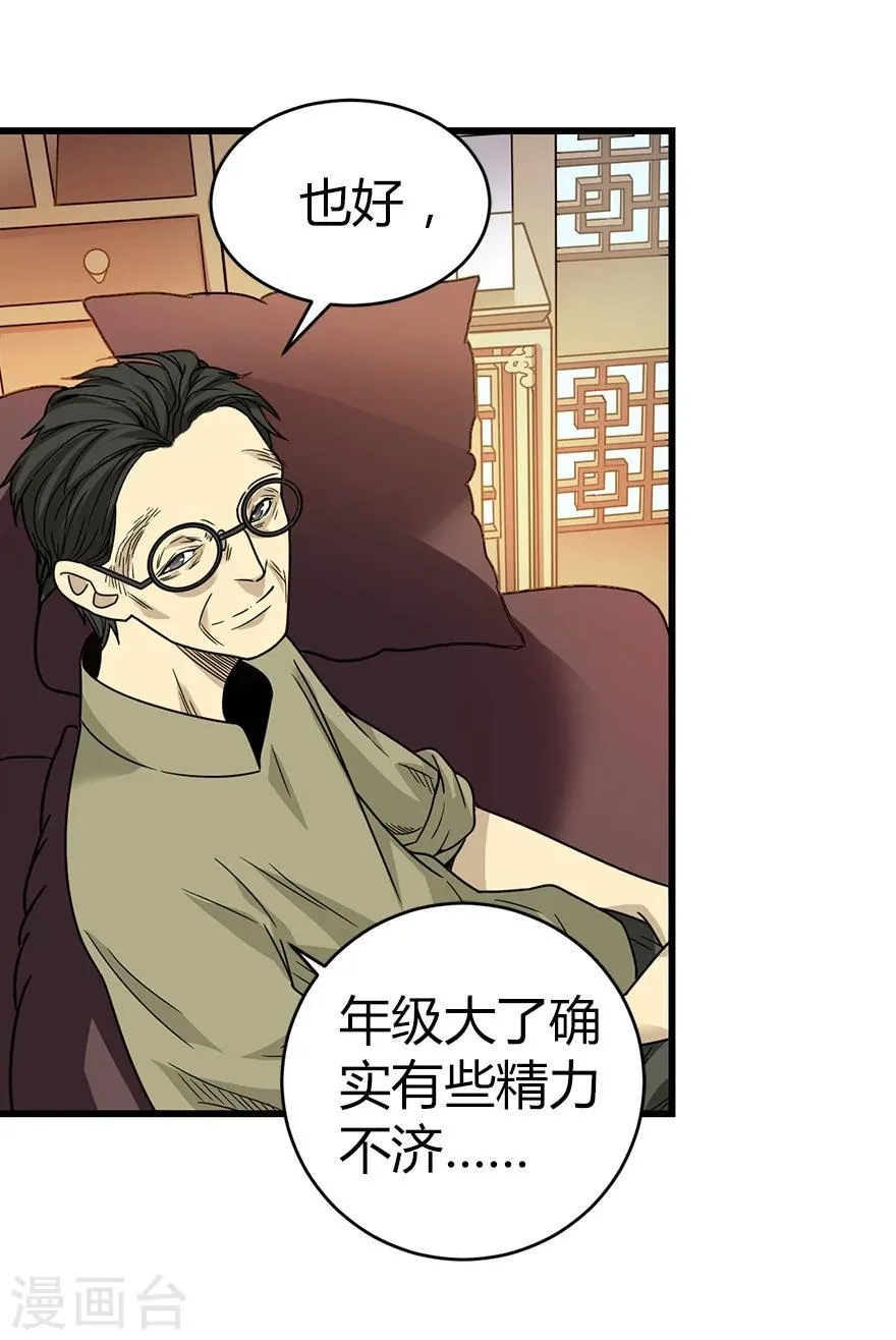 第22话 法器的威力 第10页