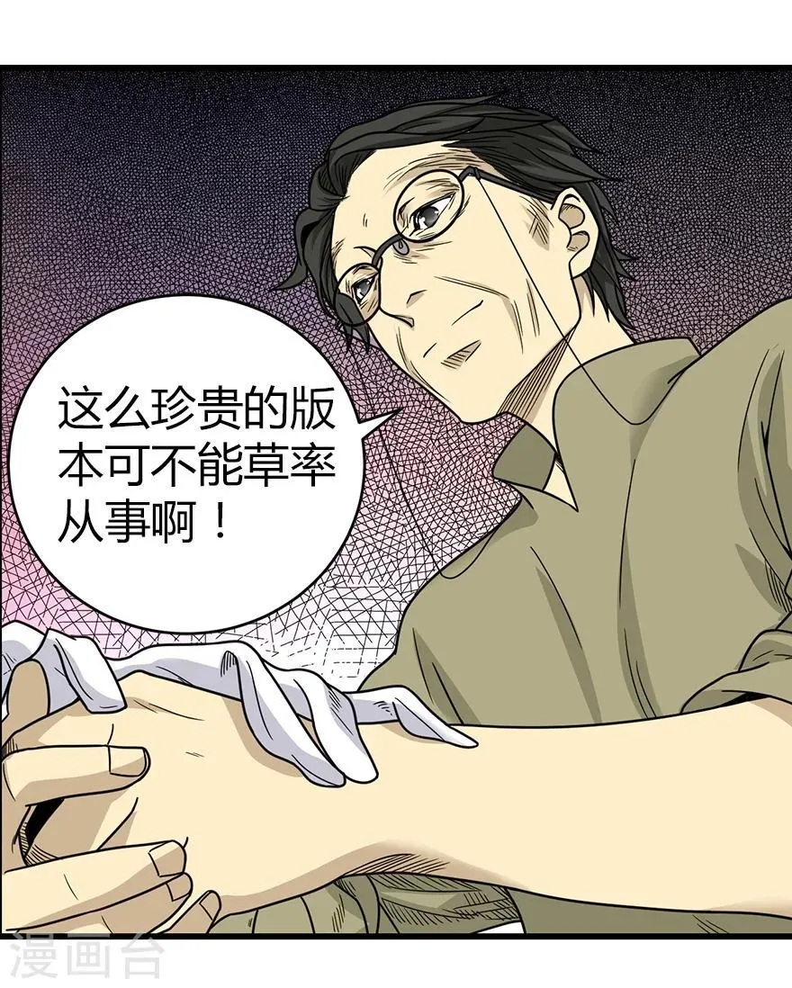 第22话 法器的威力 第11页