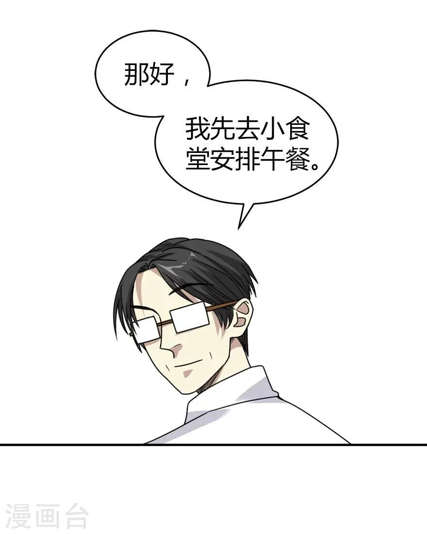 第22话 法器的威力 第12页