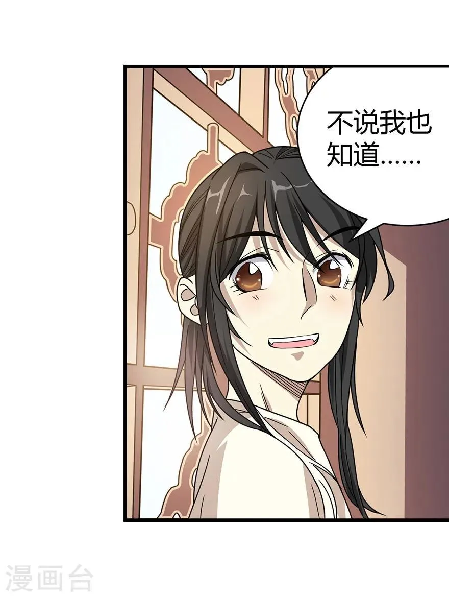 第22话 法器的威力 第18页