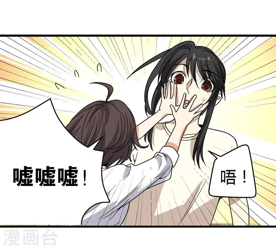 第22话 法器的威力 第20页