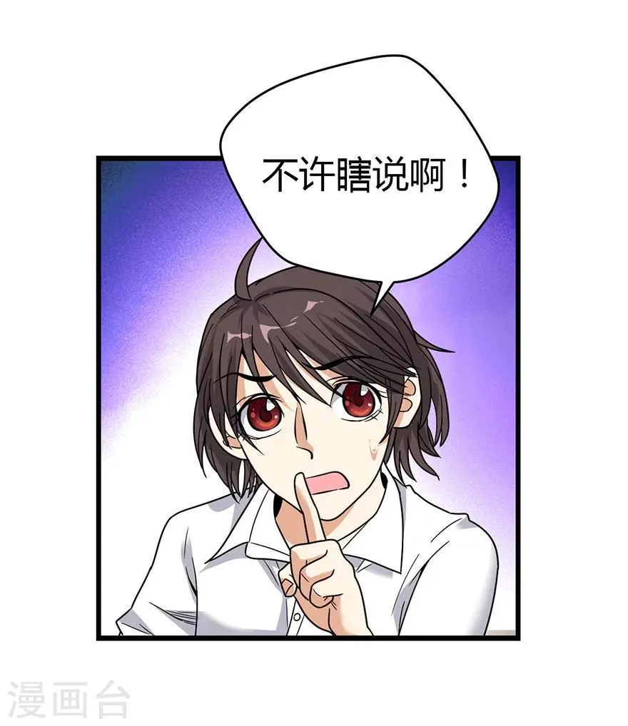 第22话 法器的威力 第21页