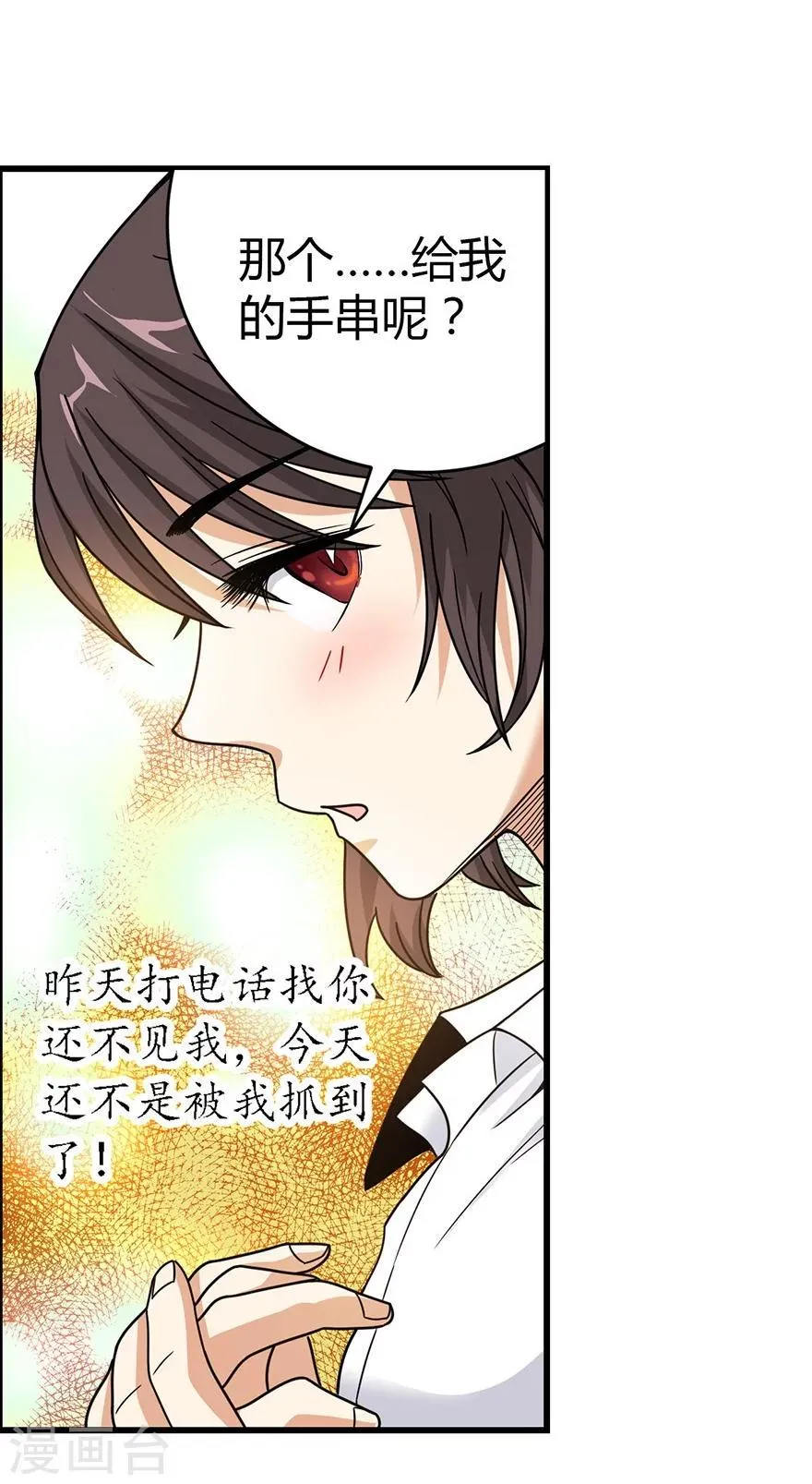 第22话 法器的威力 第25页
