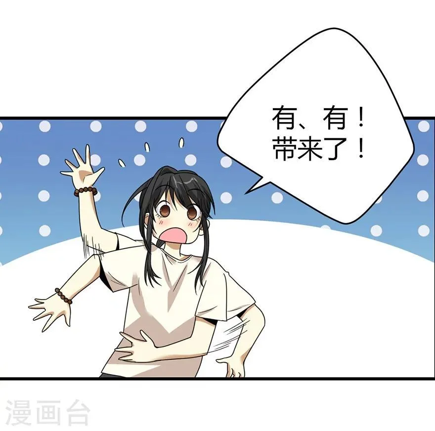 第22话 法器的威力 第26页