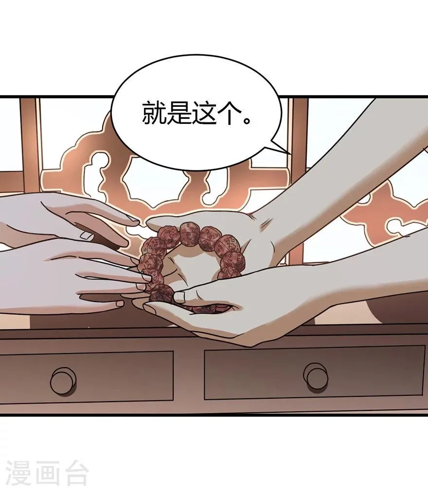 第22话 法器的威力 第27页