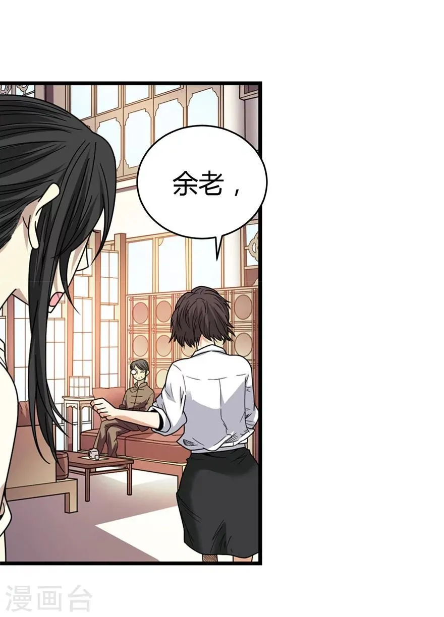 第22话 法器的威力 第28页