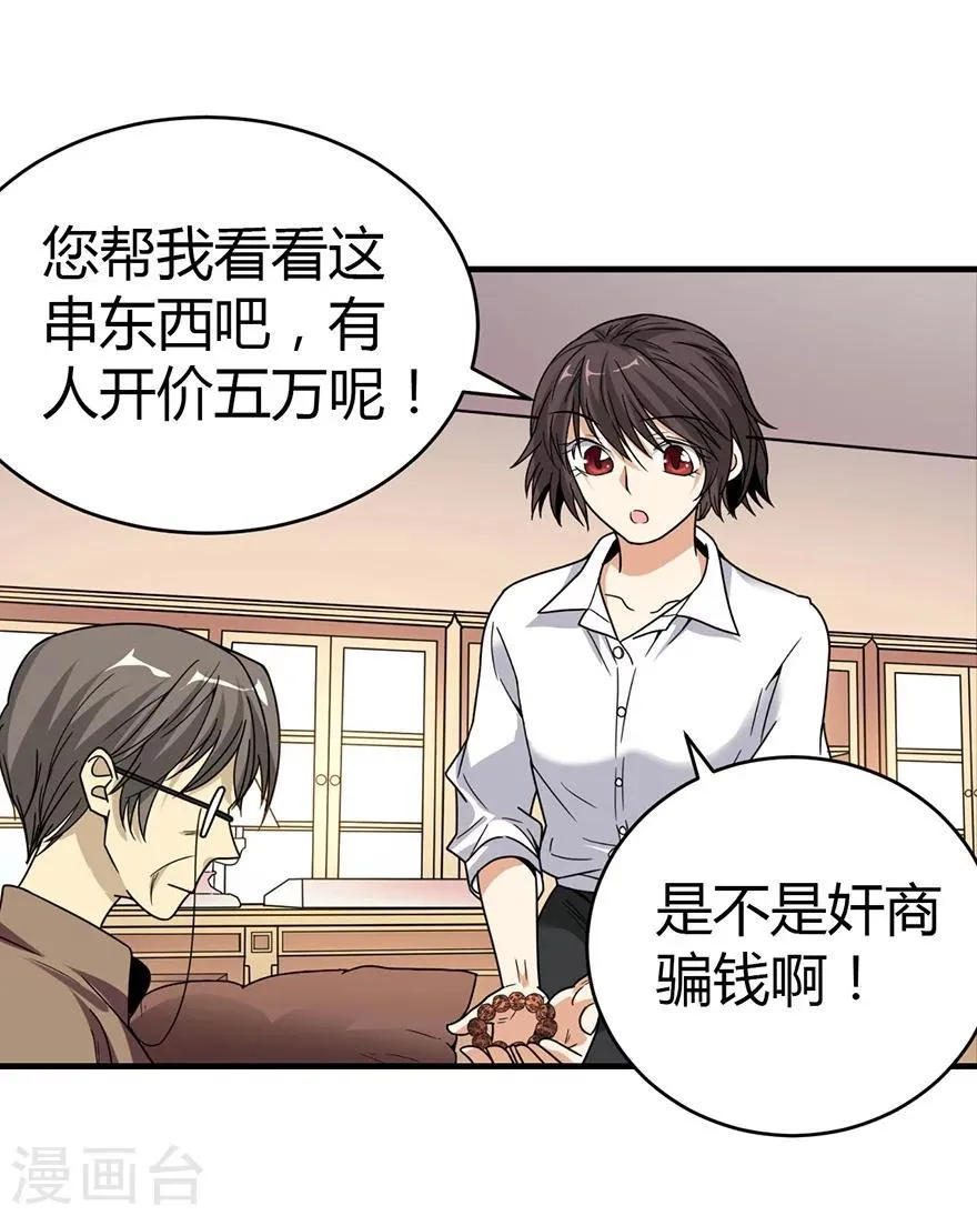 第22话 法器的威力 第29页