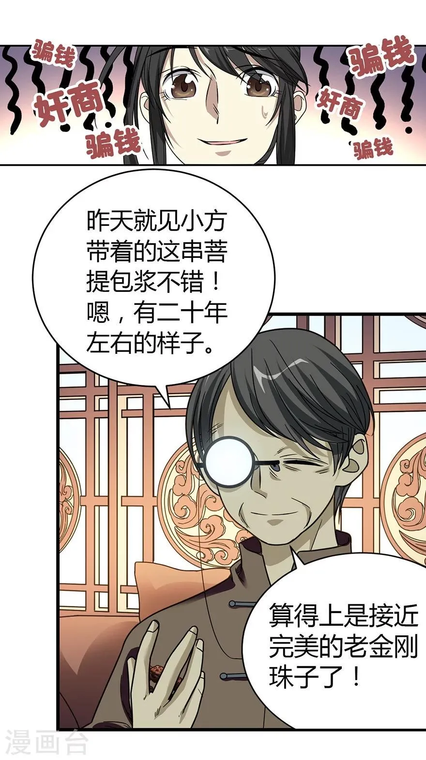 第22话 法器的威力 第30页
