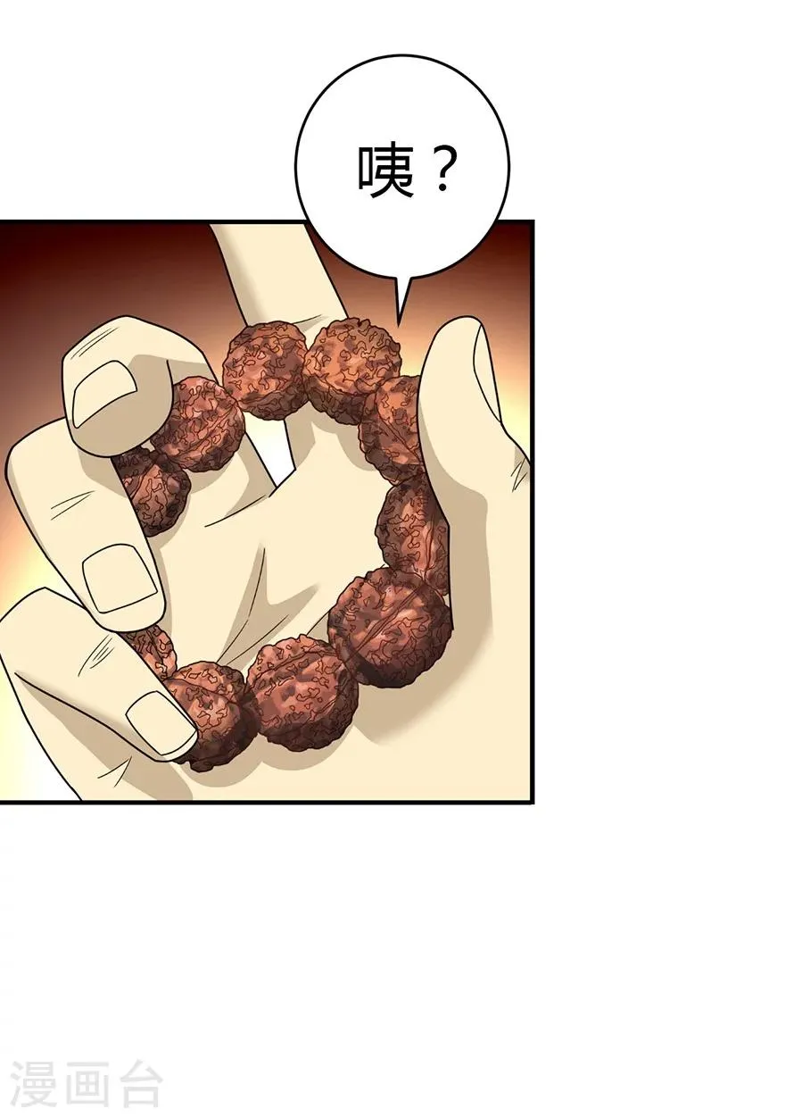 第22话 法器的威力 第31页