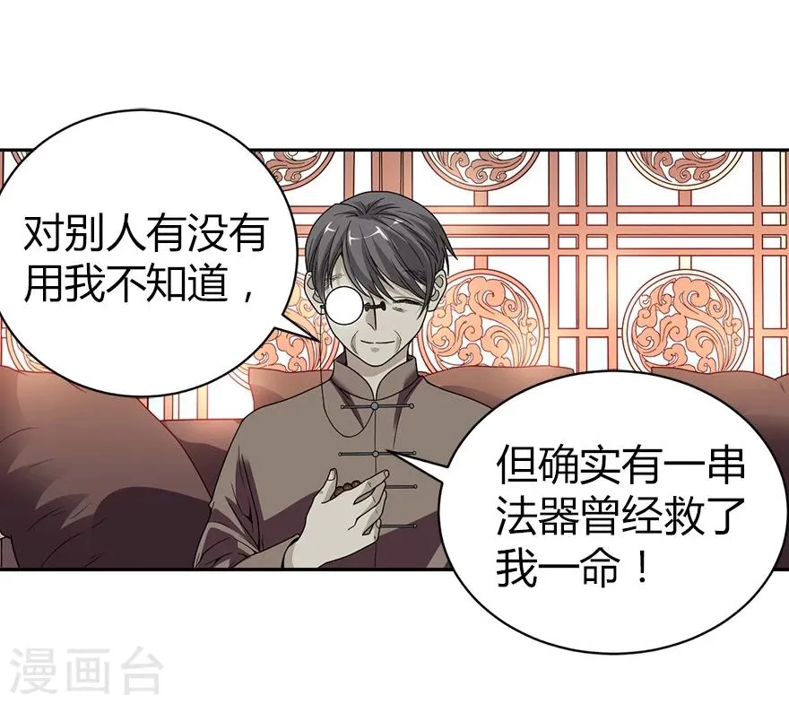 第22话 法器的威力 第36页