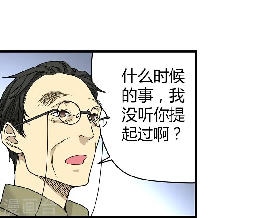 第22话 法器的威力 第38页