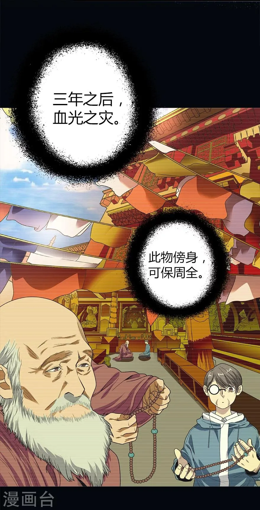 第22话 法器的威力 第40页