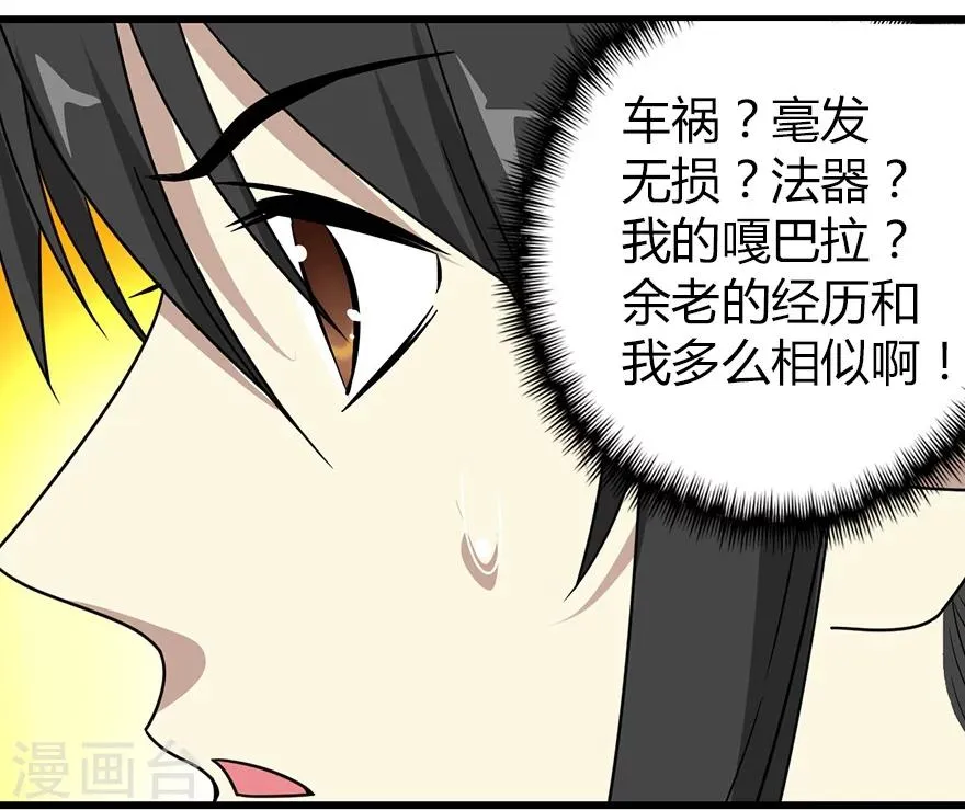 第22话 法器的威力 第45页