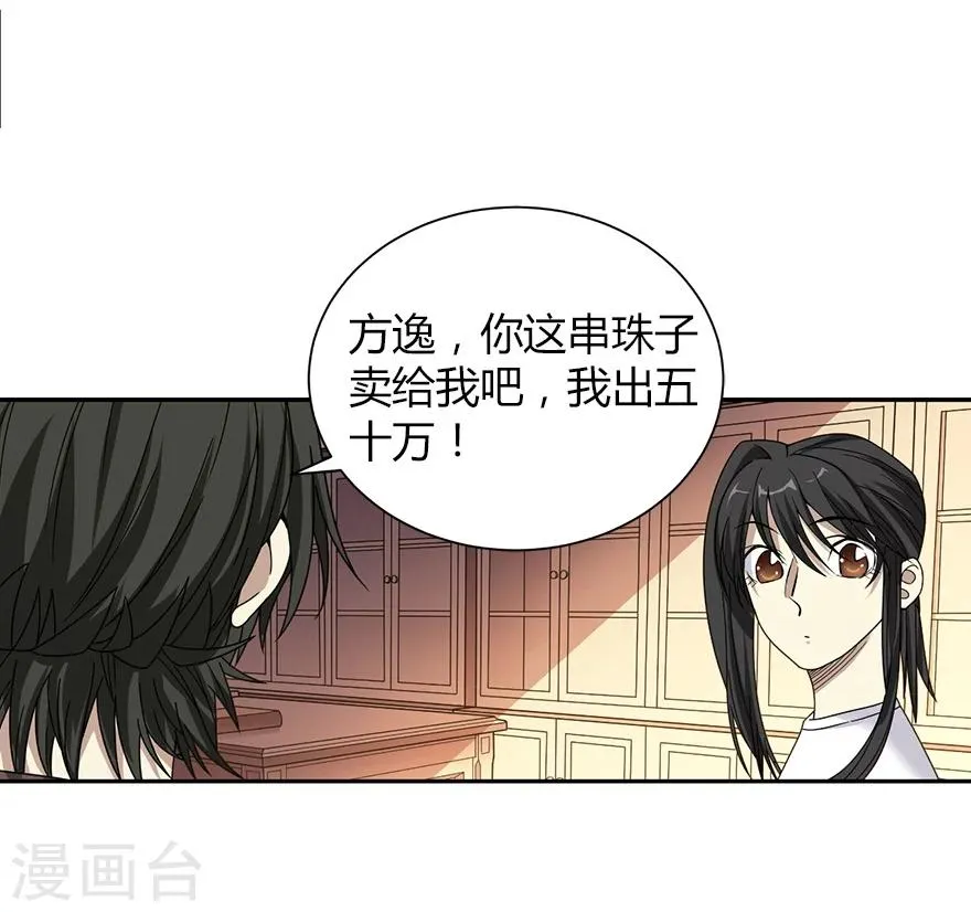 第22话 法器的威力 第46页